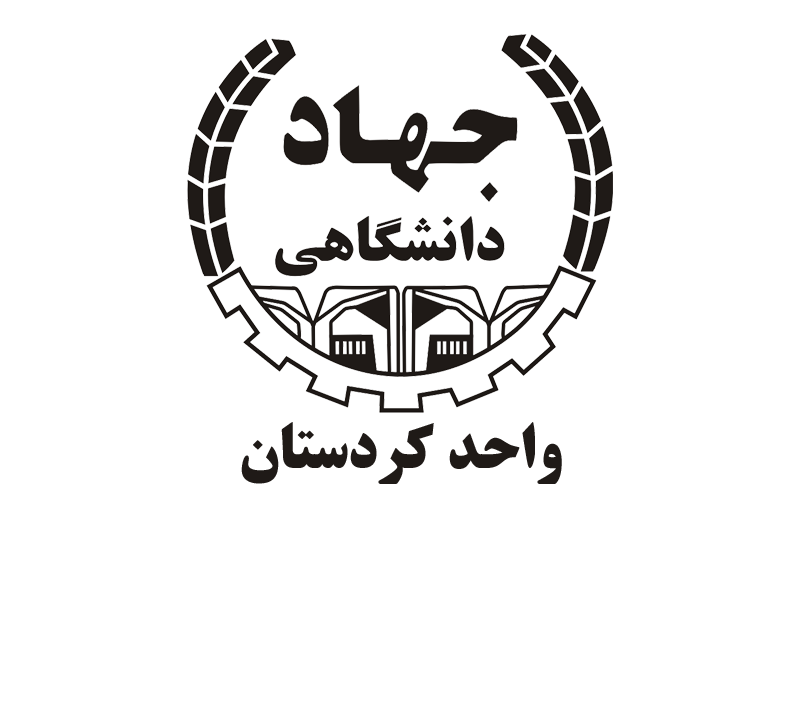 جهاد دانشگاهی کردستان